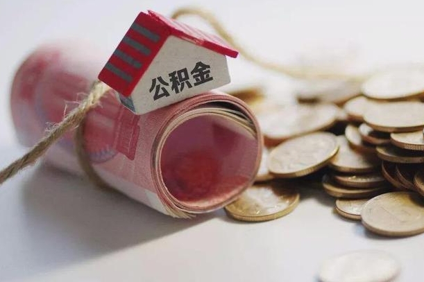 新乡为啥公积金黄牛可以取出来呢（新乡急需用钱提取公积金的方法）